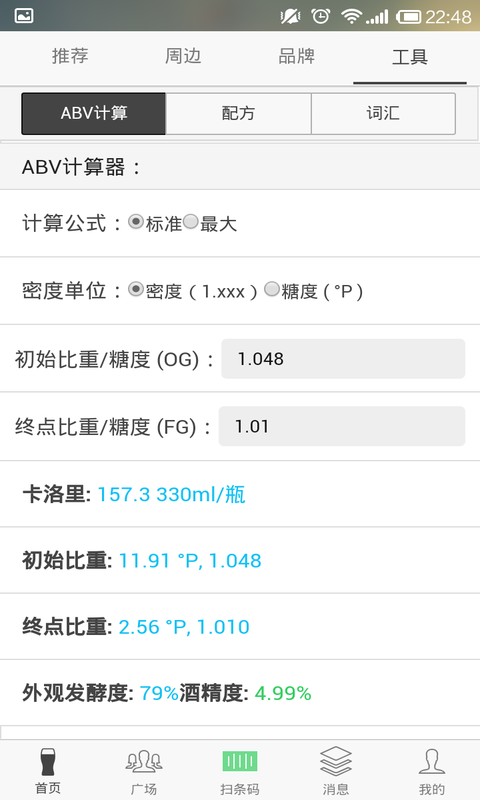 HighBeer下载 v1.0.2 安卓版图3