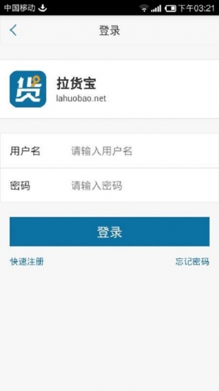 拉货宝 v2.5.0.2 安卓版图2