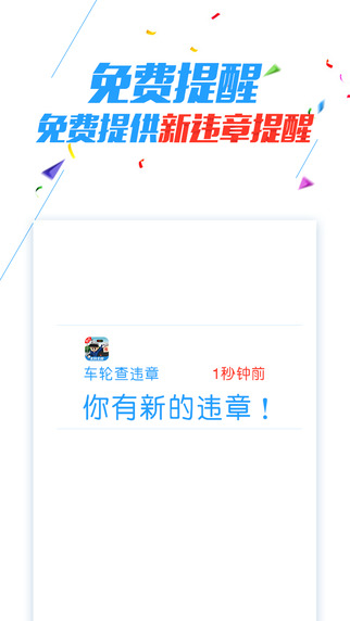 车轮查违章 V7.2.6 ios版图1