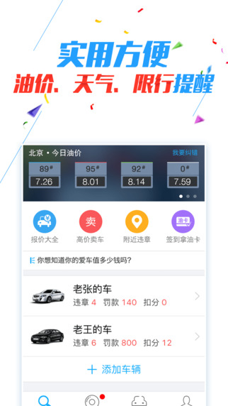 车轮查违章 V7.2.6 ios版图2