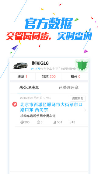 车轮查违章 V7.2.6 ios版图3
