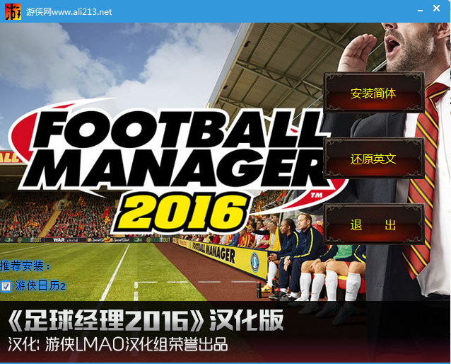 足球经理2016游侠版汉化补丁下载 v1.0 最新版图1