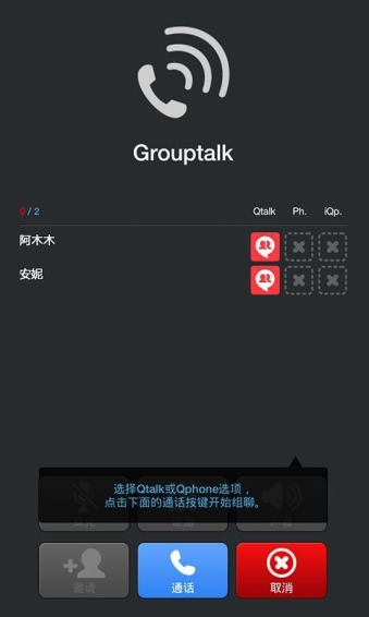 Qtalk客户端下载 v4.2.7 安卓版图3