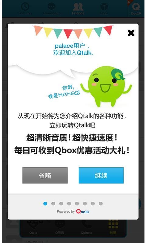 Qtalk客户端下载 v4.2.7 安卓版图2