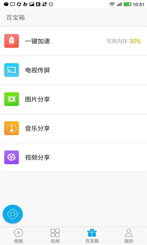 多屏互动 v6.0.58730 安卓版图3