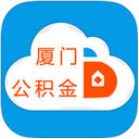 厦门住房公积金