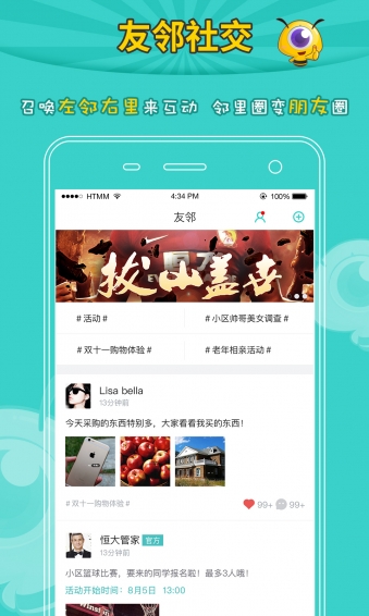 密蜜 v1.0.0 安卓版图3