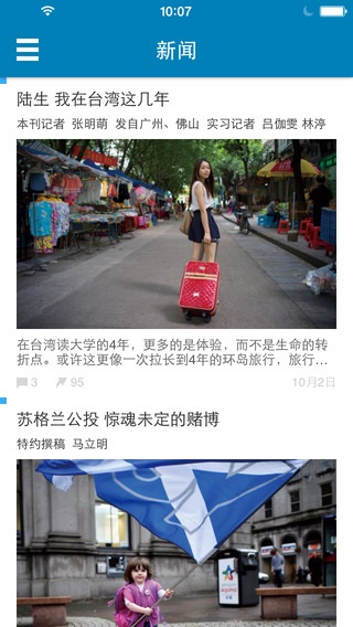 南方人物周刊app 1.1.3 安卓版图1