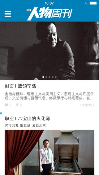 南方人物周刊app 1.1.3 安卓版图2