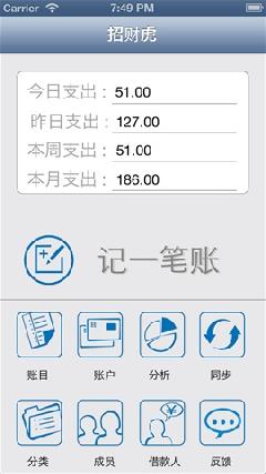 招财虎记账app V1.3 绿色免费版图4
