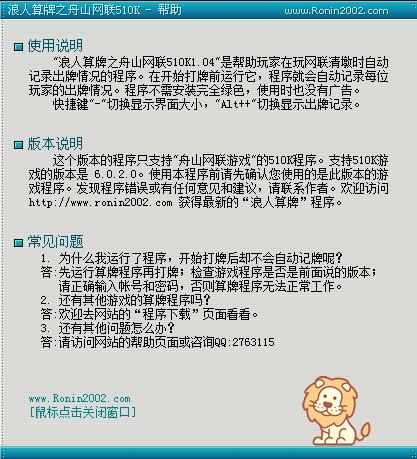 浪人算牌之网联510K 1.04 最新版图1