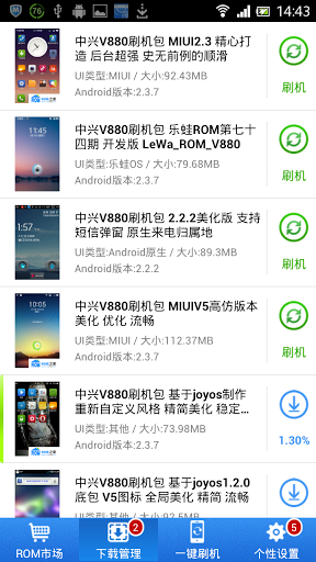 安卓一键刷机助手 V1.4 绿色免费版图2