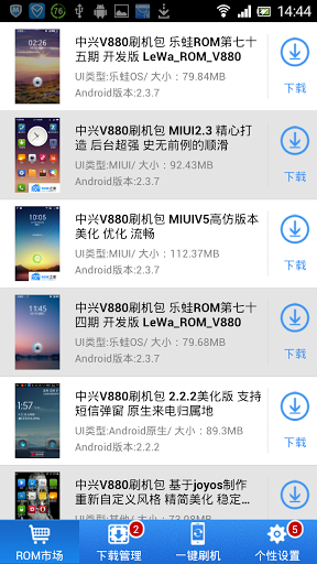 安卓一键刷机助手 V1.4 绿色免费版图3