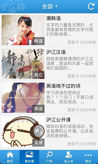 沪江碎碎 V2.3 安卓版图1