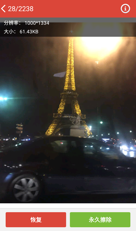 壁虎照片恢复app下载 v1.1 安卓版图3