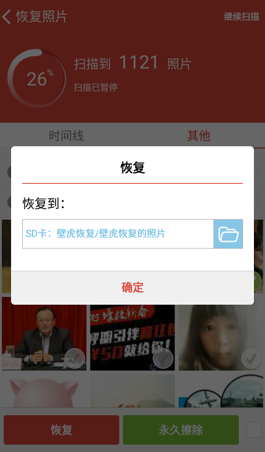 壁虎照片恢复app下载 v1.1 安卓版图2