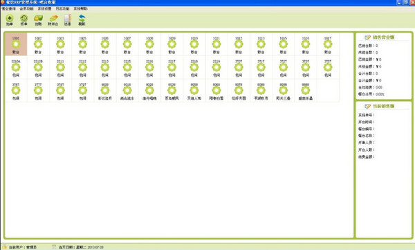 众博立免费餐饮管理软件 V11 免费版图1