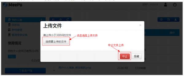 Meepo云盘客户端 1.7.28 官方版图4