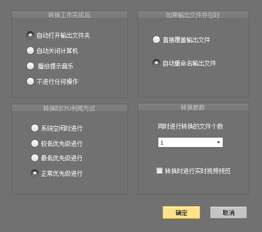 新星VOB视频格式转换器 v9.7.5.0 绿色版图3