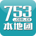 753本地团