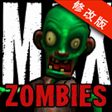 马克斯僵尸手机版