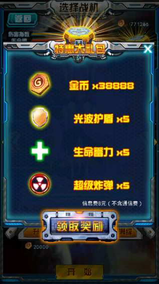 雷霆战纪破解版 v1.1.0 安卓版图4