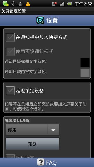 关屏锁定Screen Off and Lock v1.17.1 安卓汉化版图3