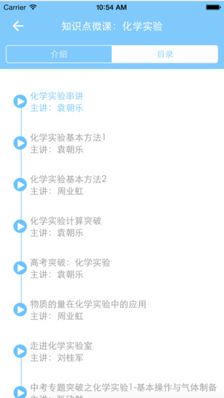 好课学习圈app V1.0.1 iPhone版图2