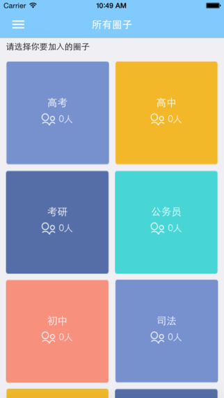 好课学习圈app V1.0.1 iPhone版图4