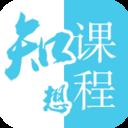 知想课程 v1.0 手机版