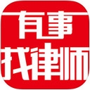 有事找律师