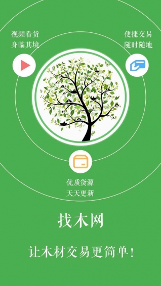 找木网 v2.3.1 安卓版图1