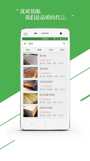 找木网 v2.3.1 安卓版图2