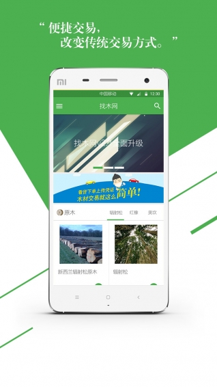 找木网 v2.3.1 安卓版图3