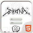名字大作战