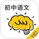酷学习初中语文