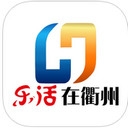 乐活衢州