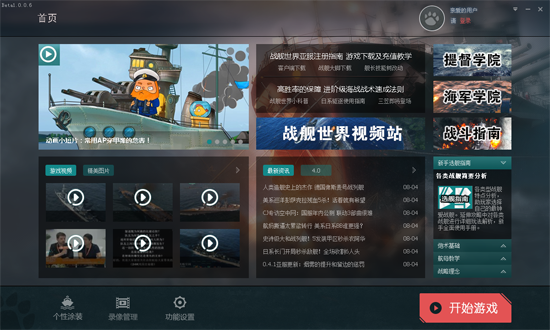战舰世界大脚插件 v2.0.0.2 官方绿色版图3