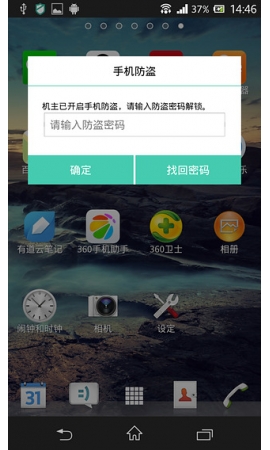 手机防盗报警器 V2.2 安卓版图2