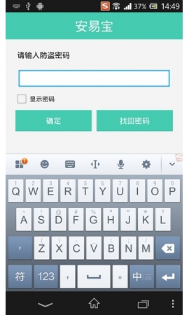手机防盗报警器 V2.2 安卓版图4