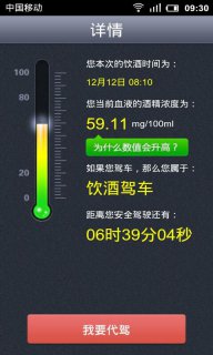 酒精测试仪 for Android V3.0 简体中文官方安装版图2