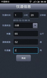 酒精测试仪 for Android V3.0 简体中文官方安装版图1