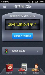 酒精测试仪 for Android V3.0 简体中文官方安装版图4