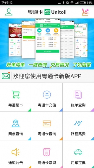 粤通卡官方下载 v4.7.2 安卓版图2