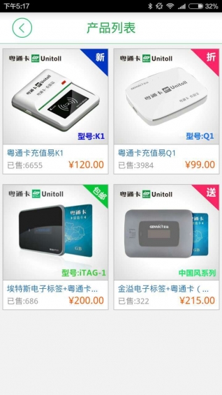 粤通卡官方下载 v4.7.2 安卓版图3