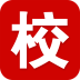 家校联app下载 v1.0.8 安卓版