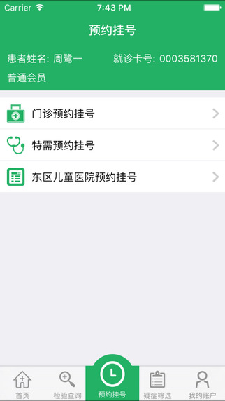 北京儿童医院