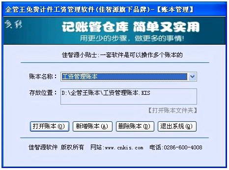 计件工资软件