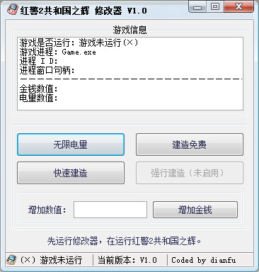 红警2共和国之辉修改器