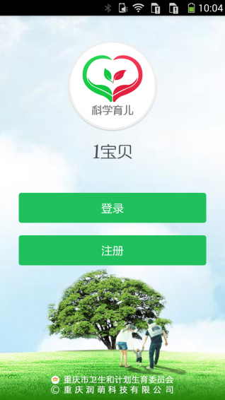 1宝贝 v1.0.0 安卓版图4